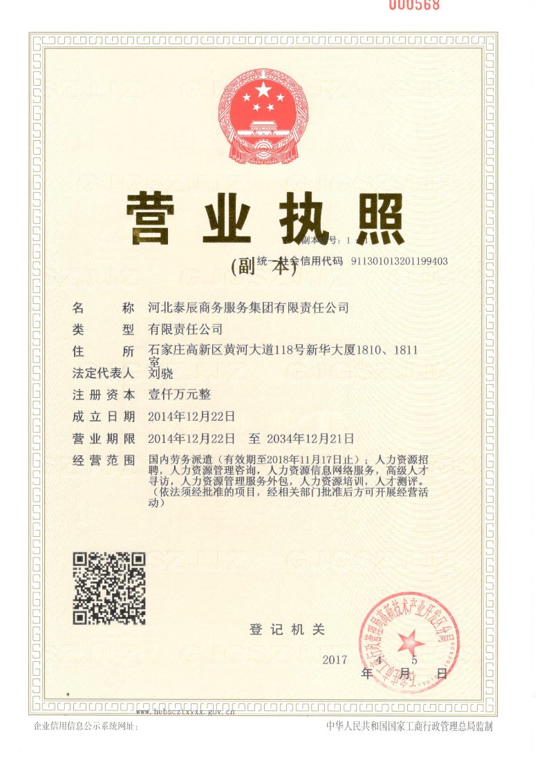 石家庄人事代理
